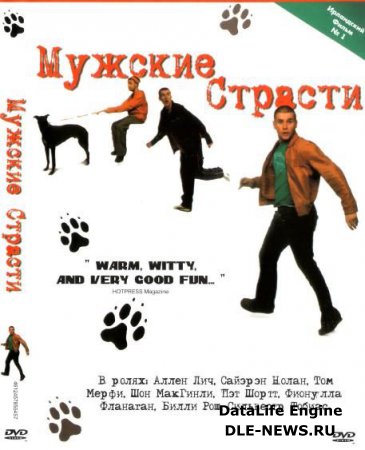 Мужские страсти / Man About Dog (2004) DVDRip
