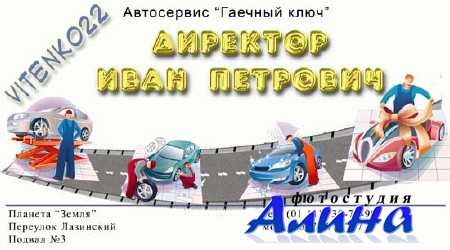 Шаблон для визитки автосервиса