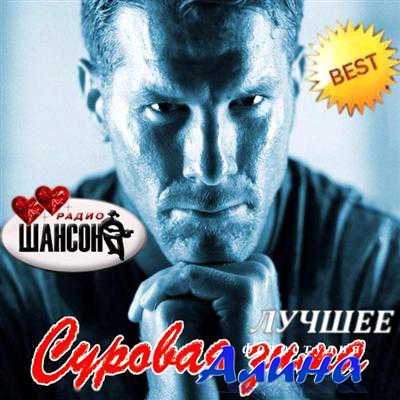 Суровая Зима (2011)