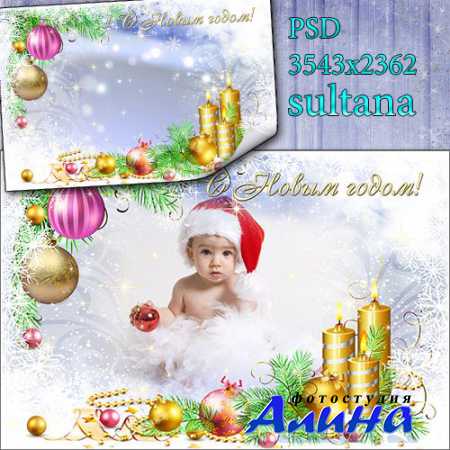 Новогодняя рамка для фотошопа - Новогодние игрушки