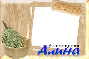 Рамочка Банька №4