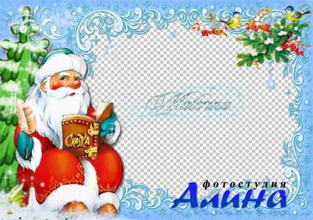 Детская новогодняя рамка для photoshop - Сказка Деда Мороза