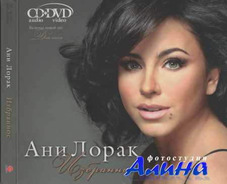 Ани Лорак - Танцы (2010)