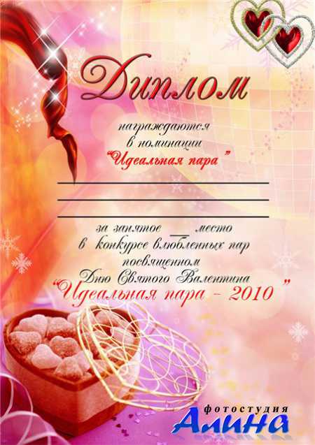 Диплом на тему "День Святого Валентина"
