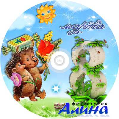 Обложка для DVD "8 марта"