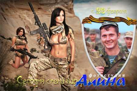 Фоторамка psd - Караул сменен на праздник