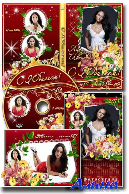 Обложка DVD - С юбилеем