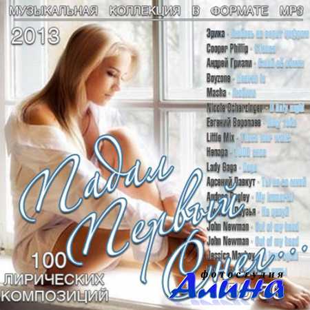 Падал Первый Снег
