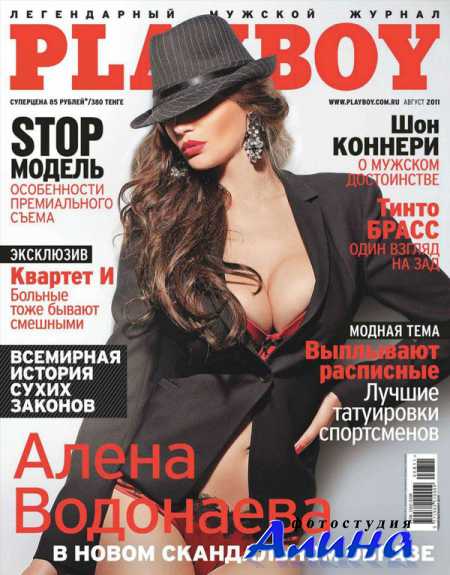 Playboy №8 (август 2011  Россия)