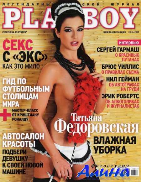 Playboy №6 (2010, Россия)