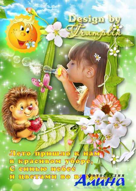Летняя детская рамка с ежиком