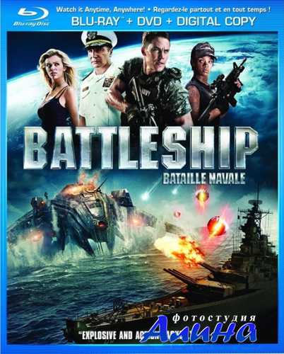 Морской бой / Battleship