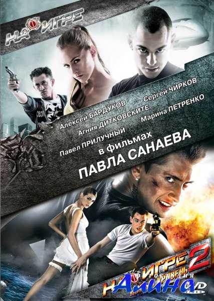На игре 2. Новый уровень