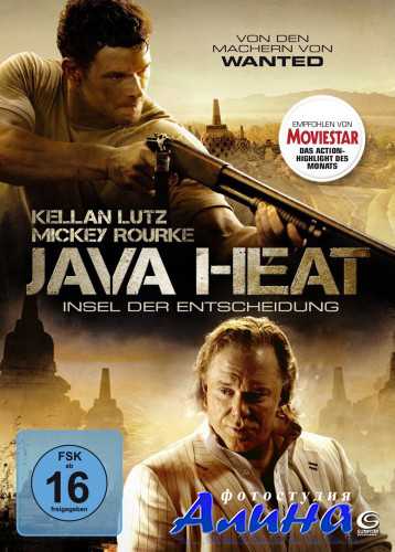 Пылающий остров / Java Heat
