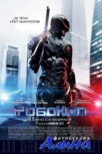 РобоКоп / RoboCop