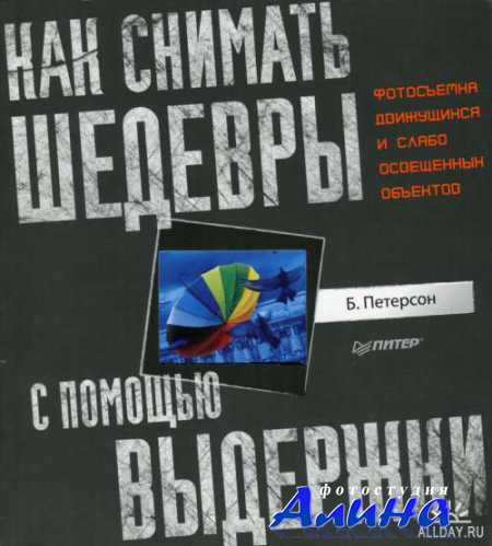 Как снимать шедевры
