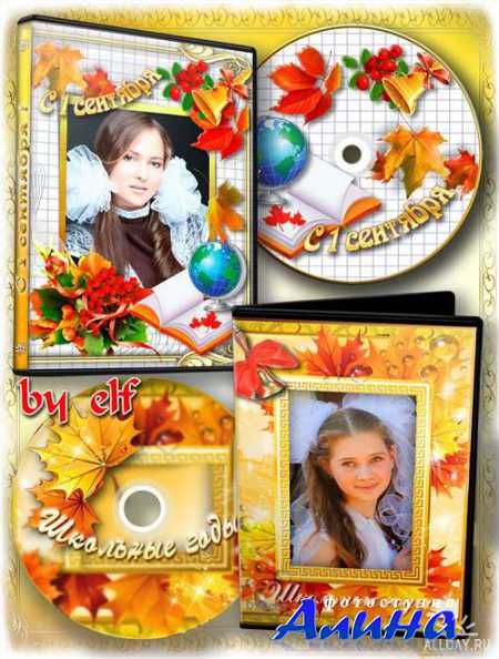 Набор обложек DVD - Школа – наш дом второй