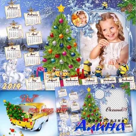 Календарь на 2014 год – Добрые, забавные миньоны