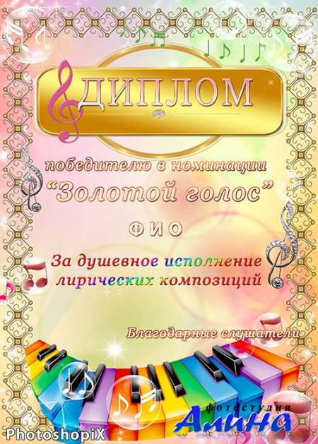 Диплом - Золотой голос