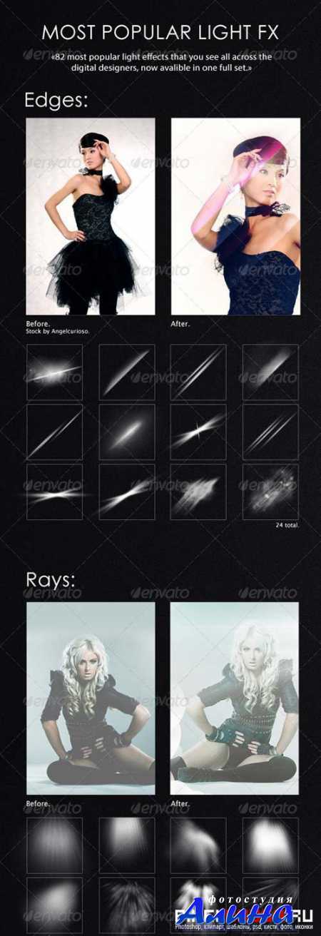 82 Light Effects