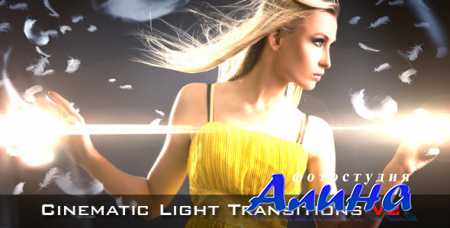 Cinematic Light Transitions V2 - 10 pack