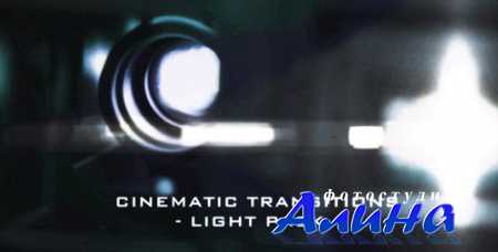 Cinematic Light Transitions - 11 Pack