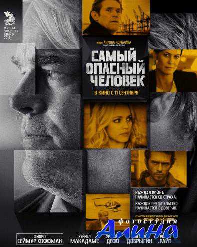 Самый опасный человек / A Most Wanted Man Самый опасный человек / A Most Wanted Man