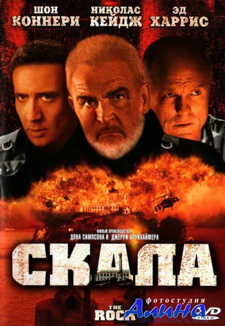 Скала / The Rock