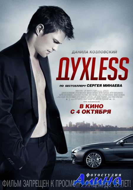 ДухLess