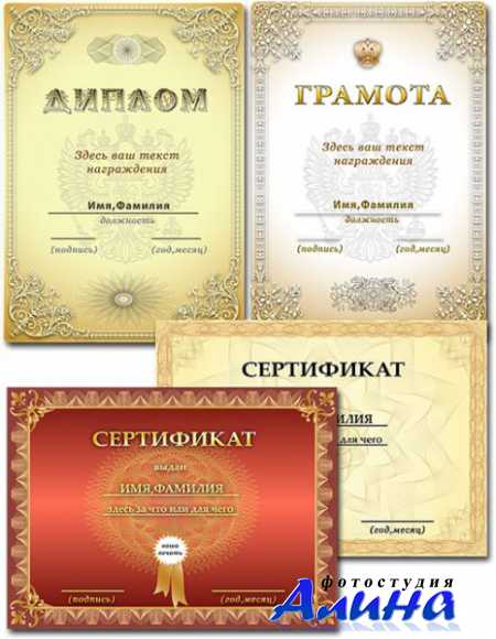 Сертификат, диплом, грамота