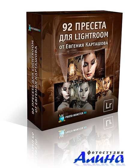92 пресета для Lightroom от Евгения Карташова