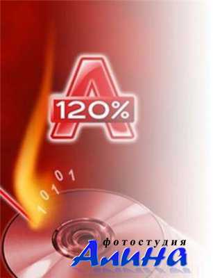 Alcohol 120% (русская версия) + crack