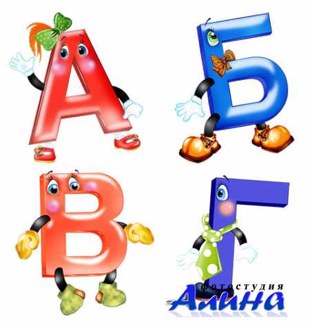 Русский алфавит в картинках