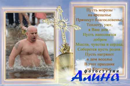 Рамка для фотошопа - Праздник Крещения Господня