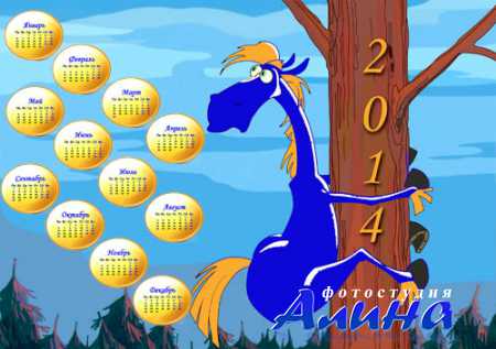 Календарь 2014 - Любопытная лошадь