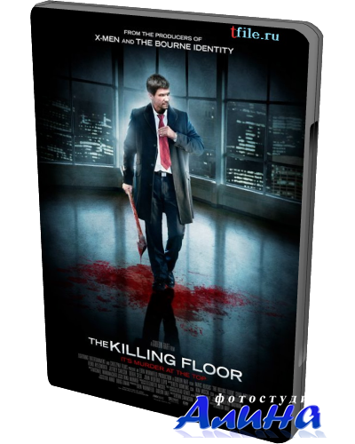 Проклятый дом / The Killing Floor (2007) DVDRip Проклятый дом / The Killing Floor (2007) DVDRip
