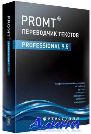 Promt Professional 9.0.514 Giant