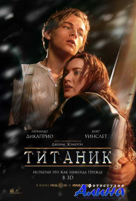 Титаник / Titanic