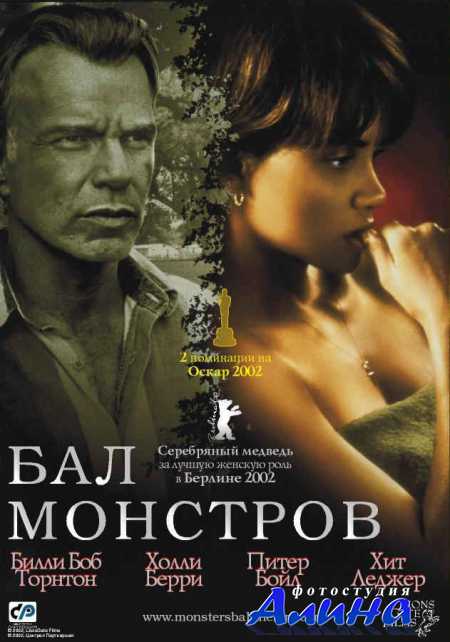 Бал монстров / Monster's Ball (2001) DVD5