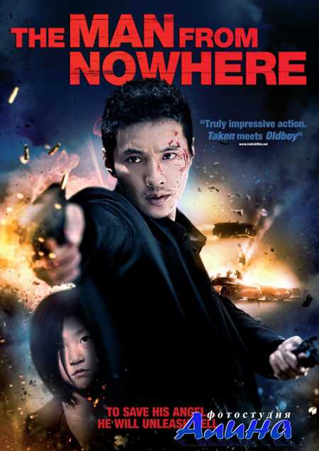 Человек из ниоткуда / The Man From Nowhere (2010) HDRip