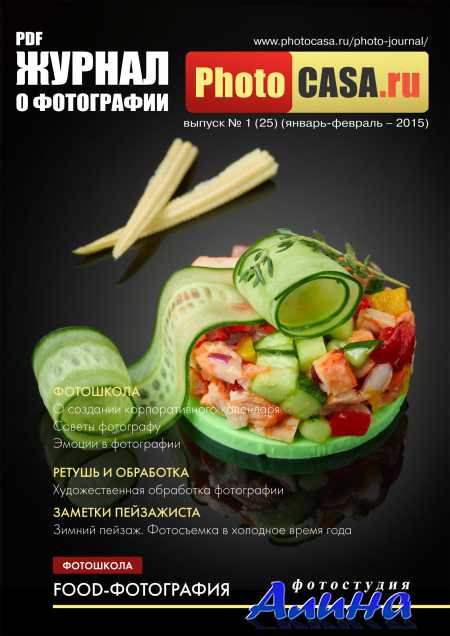 Фотожурнал PhotoCASA 2014