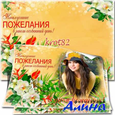 Рамка для девушки с букетом цветов – С Днем рождения