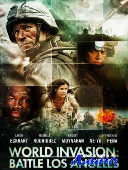 Инопланетное вторжение: Битва за Лос-Анджелес / Battle: Los Angeles