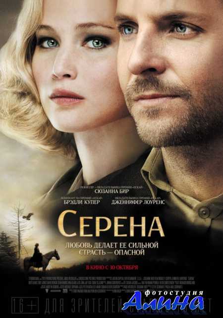 Серена / Serena