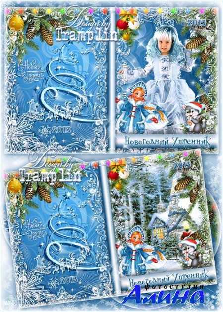 DVD обложка, DVD диск – Новогодний утренник в детском саду