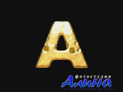 Жидкая азбука