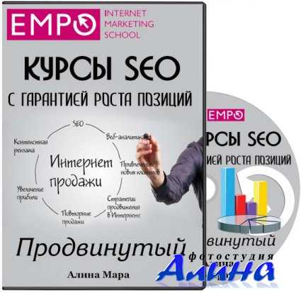 EMPO - Курсы SEO с гарантией роста позиций EMPO - Курсы SEO с гарантией роста позиций