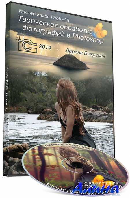 Ларина Боярская - Творческая обработка в Photoshop