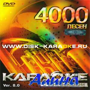 Диск LG Karaoke dvd 4000 песен v.8