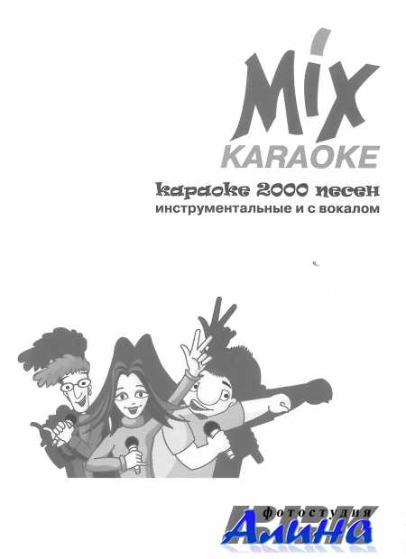 Karaoke 2000 песен для плееров BBK